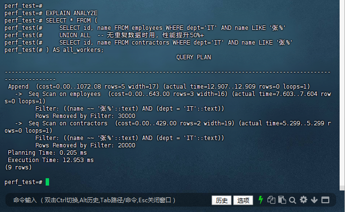 UNION ALL优化