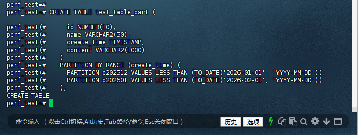创建分区表