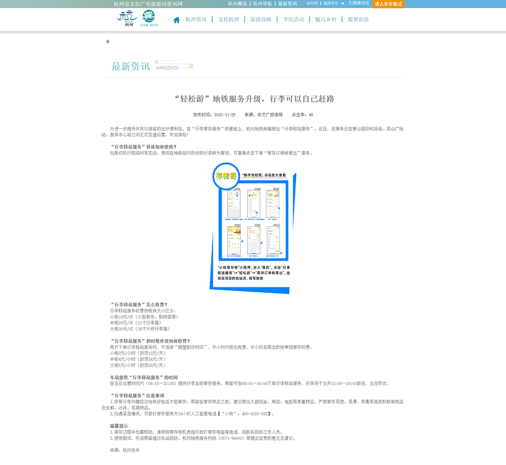 行李移站引关注!小铁创新服务获央视等多家权威媒体报道