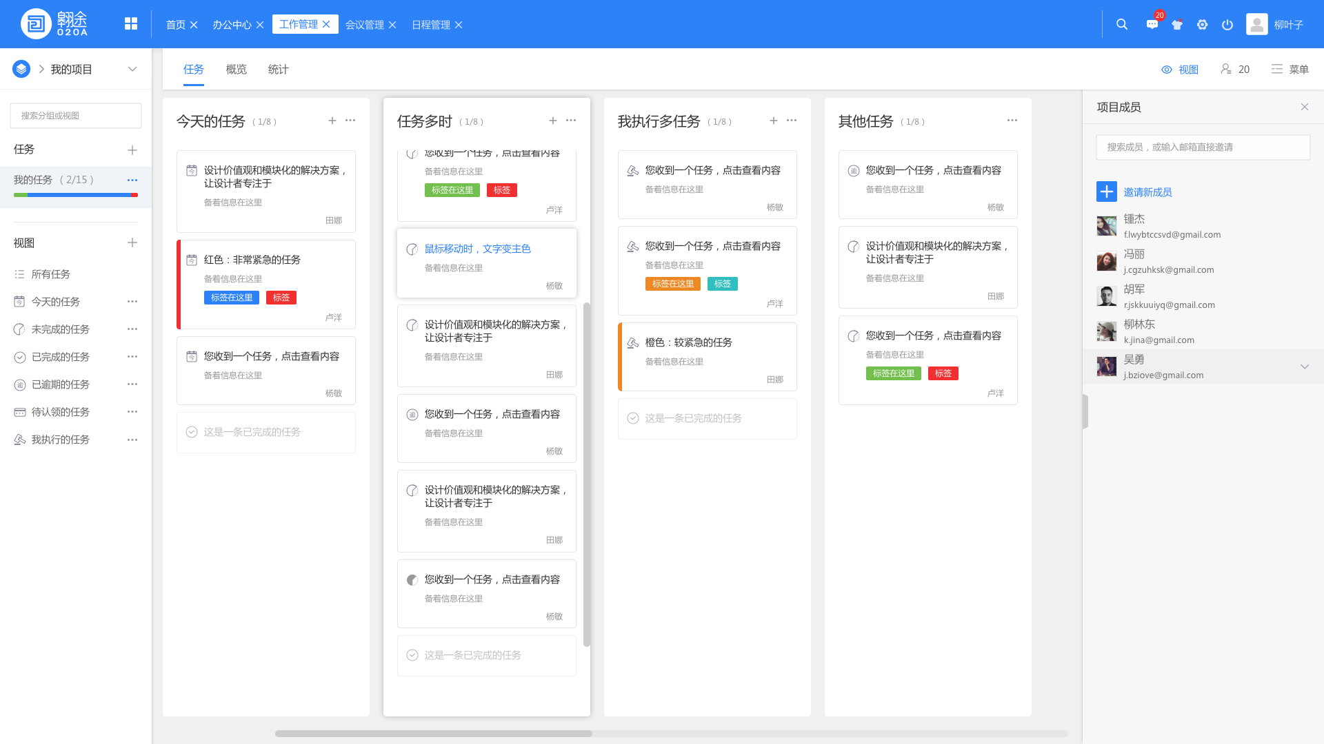 执行力-任务(板块视图)-O2OA-Web平台-新版.jpg