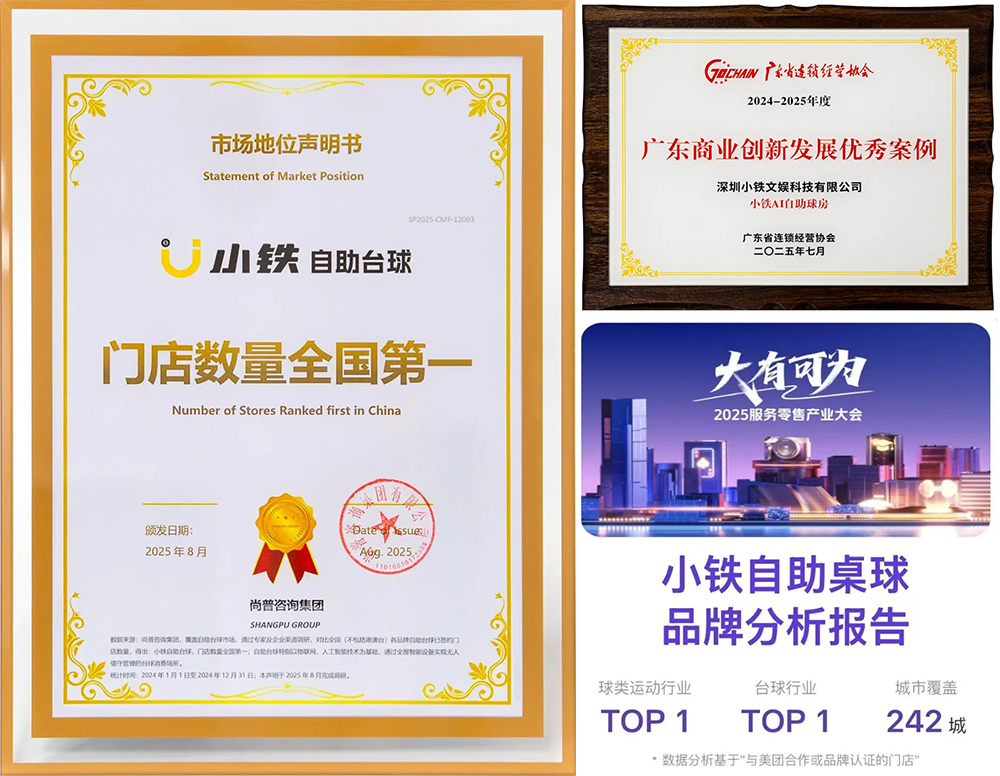 荣耀加冕！小铁荣获第二十三届深圳（湾区）知名品牌