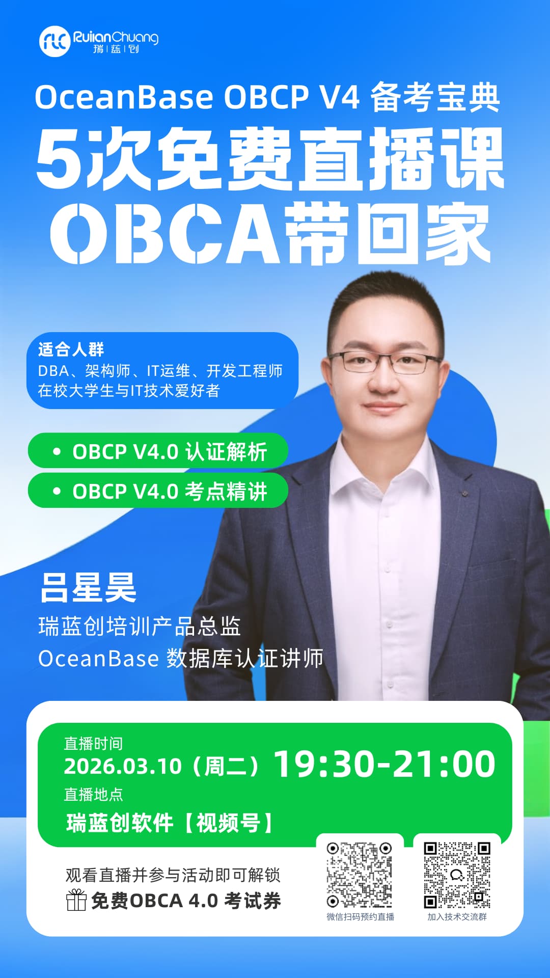 蓝色简约教育专家人物直播宣传手机海报 (1)