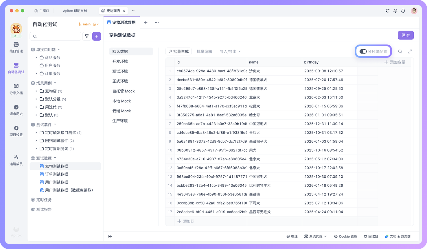 管理你的共用测试数据