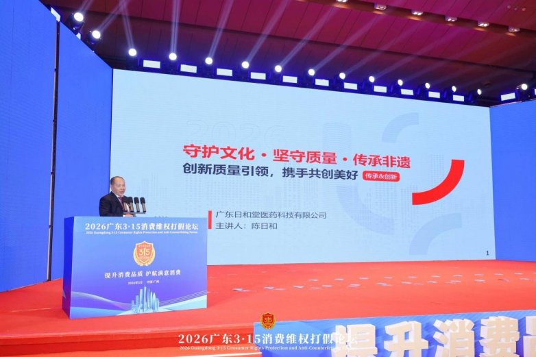 “守品质初心 护航消费安全”可立克品牌连续五年荣登广东3·15消费维权打假论坛(图1) “守品质初心 护航消费安全”可立克品牌连续五年荣登广东3·15消费维权打假论坛(图1)