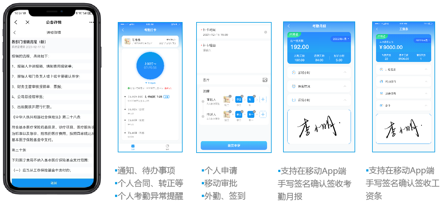 HR系统移动端OA