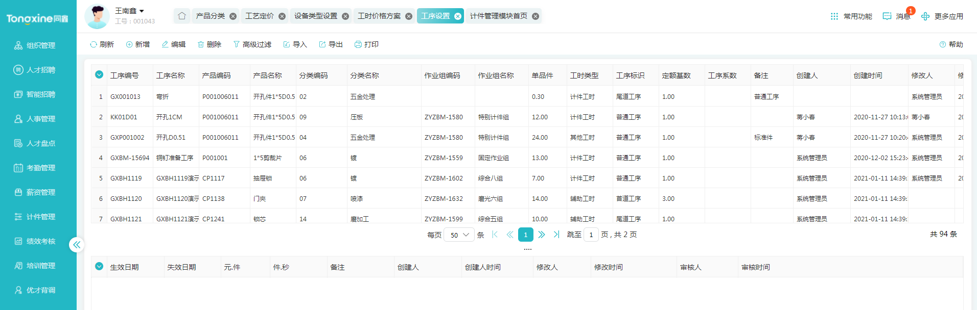 计件工资管理软件 计件工资管理软件